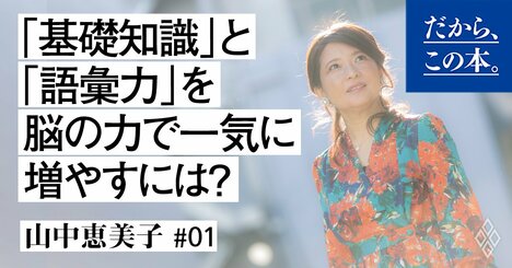 本を速く読む「瞬読」で、脳に秘められた力を伸ばす
