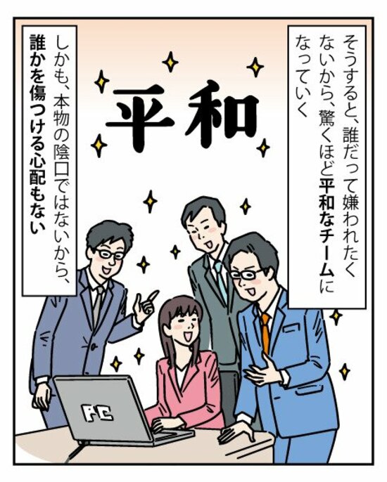 どんな人だって嫌われたくはない。だから、みんなが「嫌なヤツ」を反面教師にして「良い人」になっていく。しかも、あくまで架空の話だから、誰かを傷つけることもない。