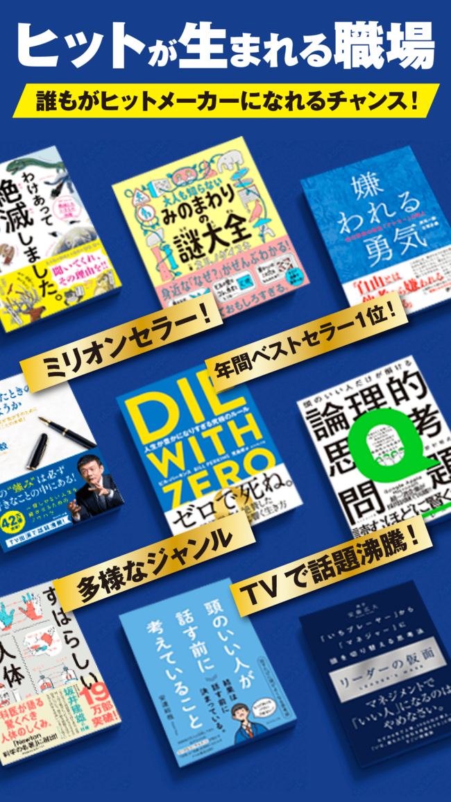 【書籍編集者募集！】「ベストセラー編集者」を生み出すダイヤモンド社独自の育成文化