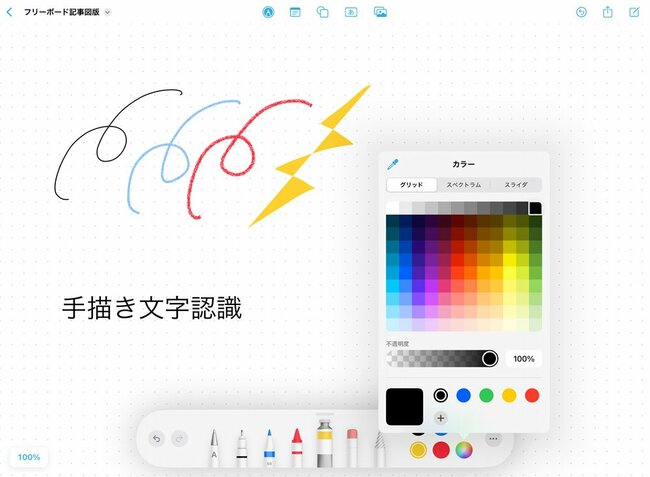 アップル「ホワイトボード」のフリーハンド描画画面