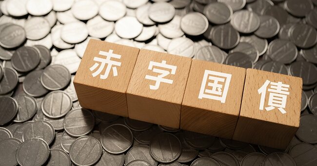 赤字国債