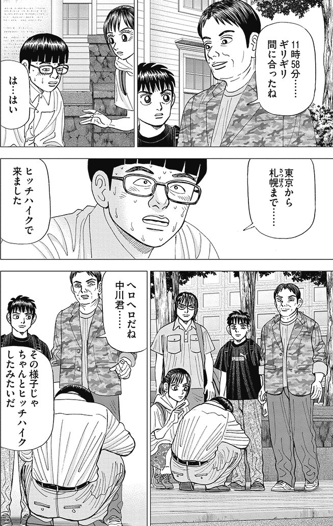 漫画インベスターZ 8巻P184