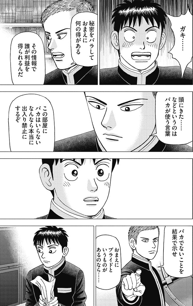 漫画インベスターZ 2巻P119