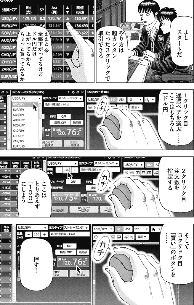漫画インベスターZ 10巻P102