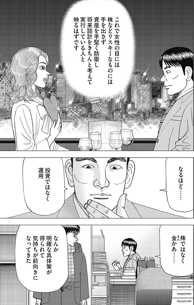 漫画インベスターZ 18巻P105