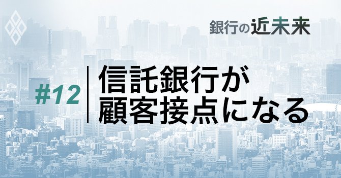 地銀こそ 信託機能 エクイティ性資金 を扱えるようにすべき理由 銀行の近未来 ダイヤモンド オンライン