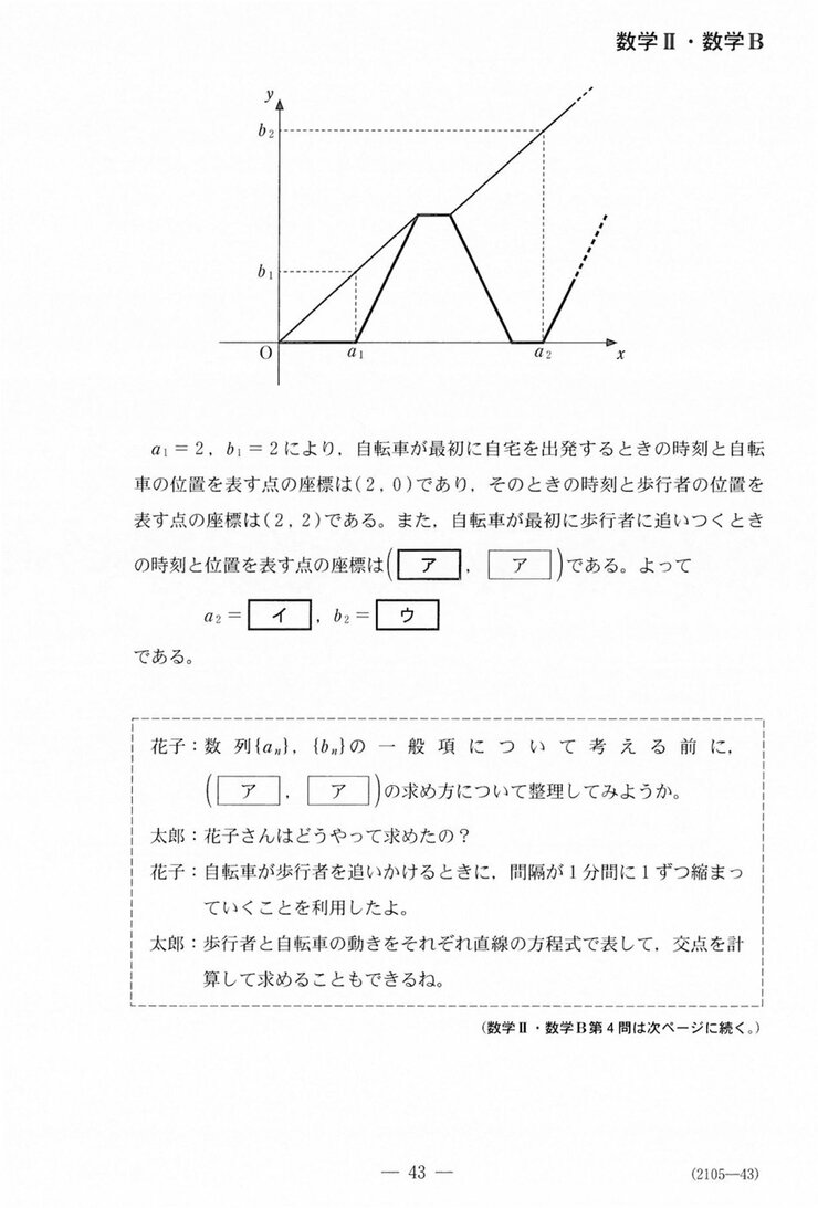 共通テスト「数学IIB」がセンター試験的発想では対処困難な理由【大学