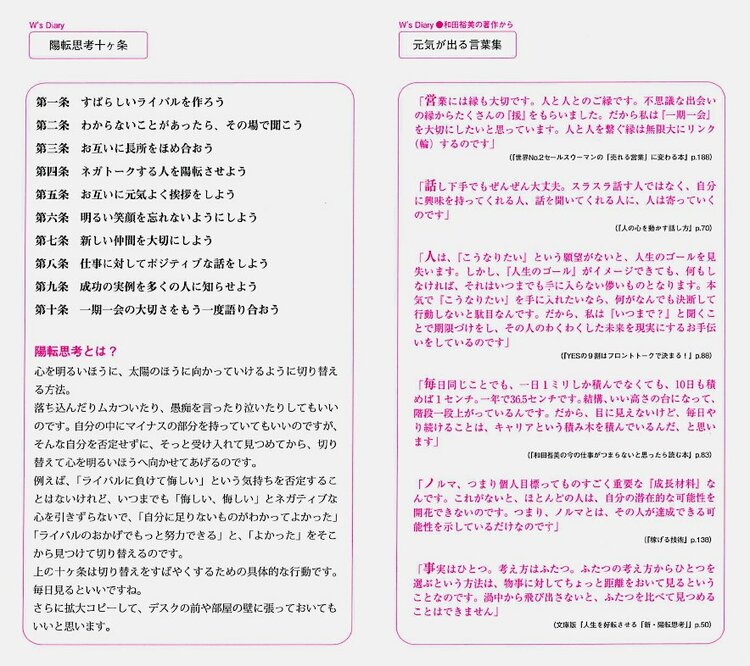 一度使ったら手放せない！ 17年続くスーパー・ロングセラー手帳の秘密（2）