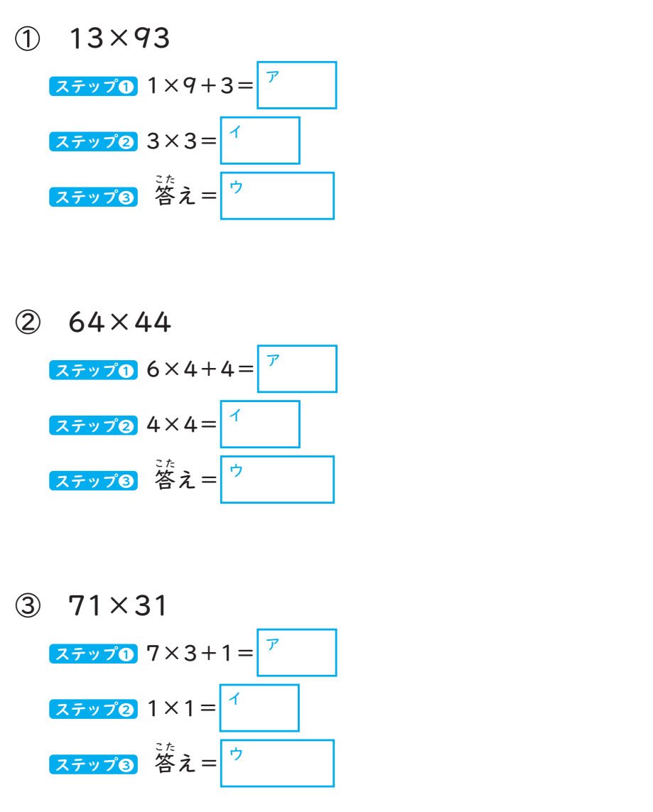 インド式計算法で「29×89」のような2ケタかけ算を一瞬で解く方法【親子で解ける練習ドリル付き】