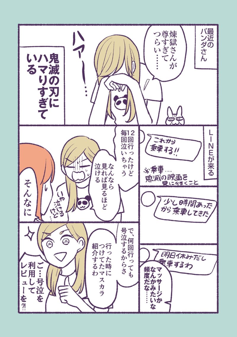 【マンガ】1万人を接客した美容部員がやってみた!「ガチで落ちないマスカラ」大検証