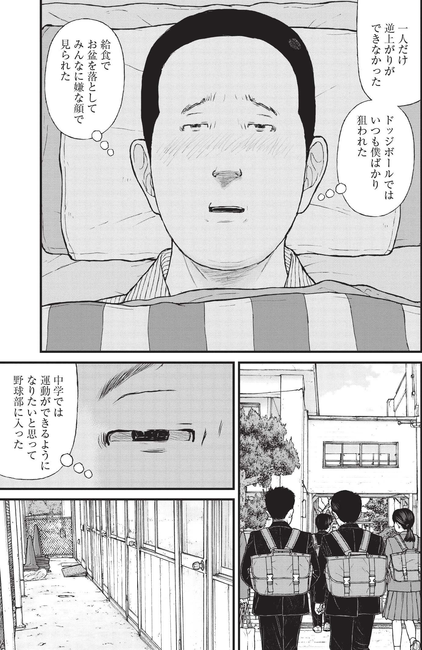 『ケーキの切れない非行少年たち』（c）宮口幸治 鈴木マサカズ／新潮社