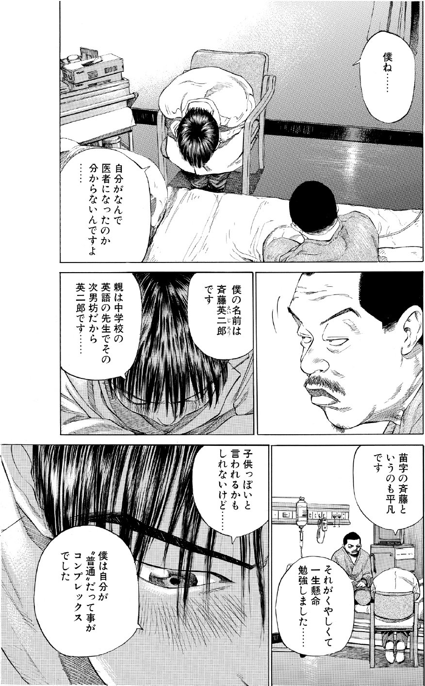 ブラックジャックによろしく　佐藤秀峰