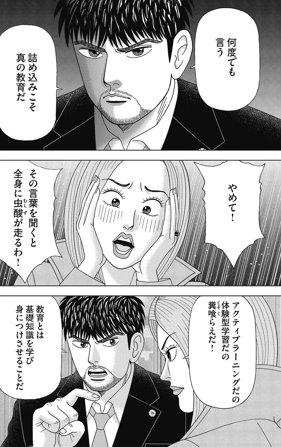 漫画ドラゴン桜2 13巻P54