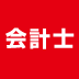 着実に成長する人は「棚卸し」ができていた！会計士が教える「仕事の棚卸し」の方法とは？