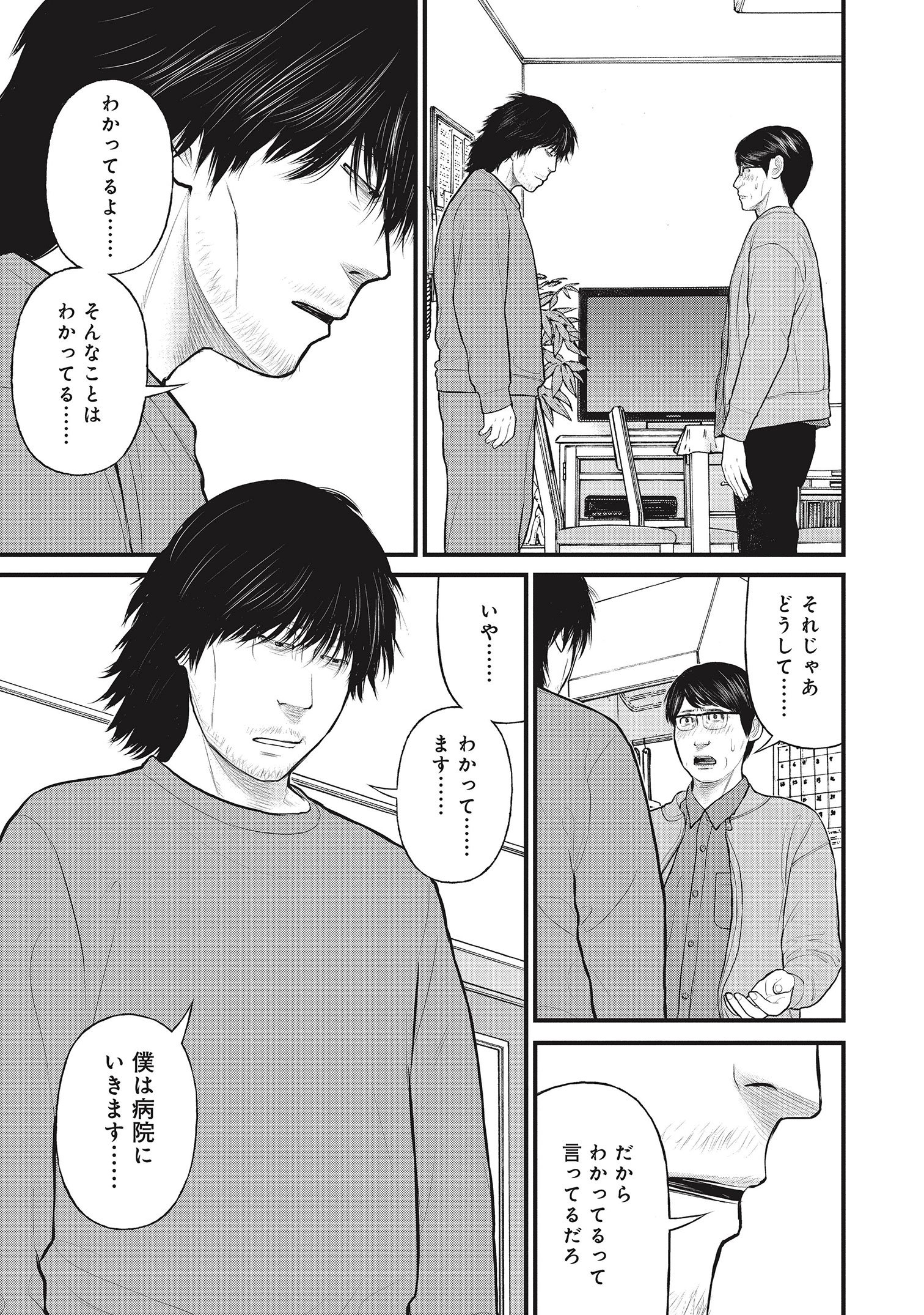 『「子供を殺してください」という親たち』原作：押川剛 漫画：鈴木マサカズ／新潮社