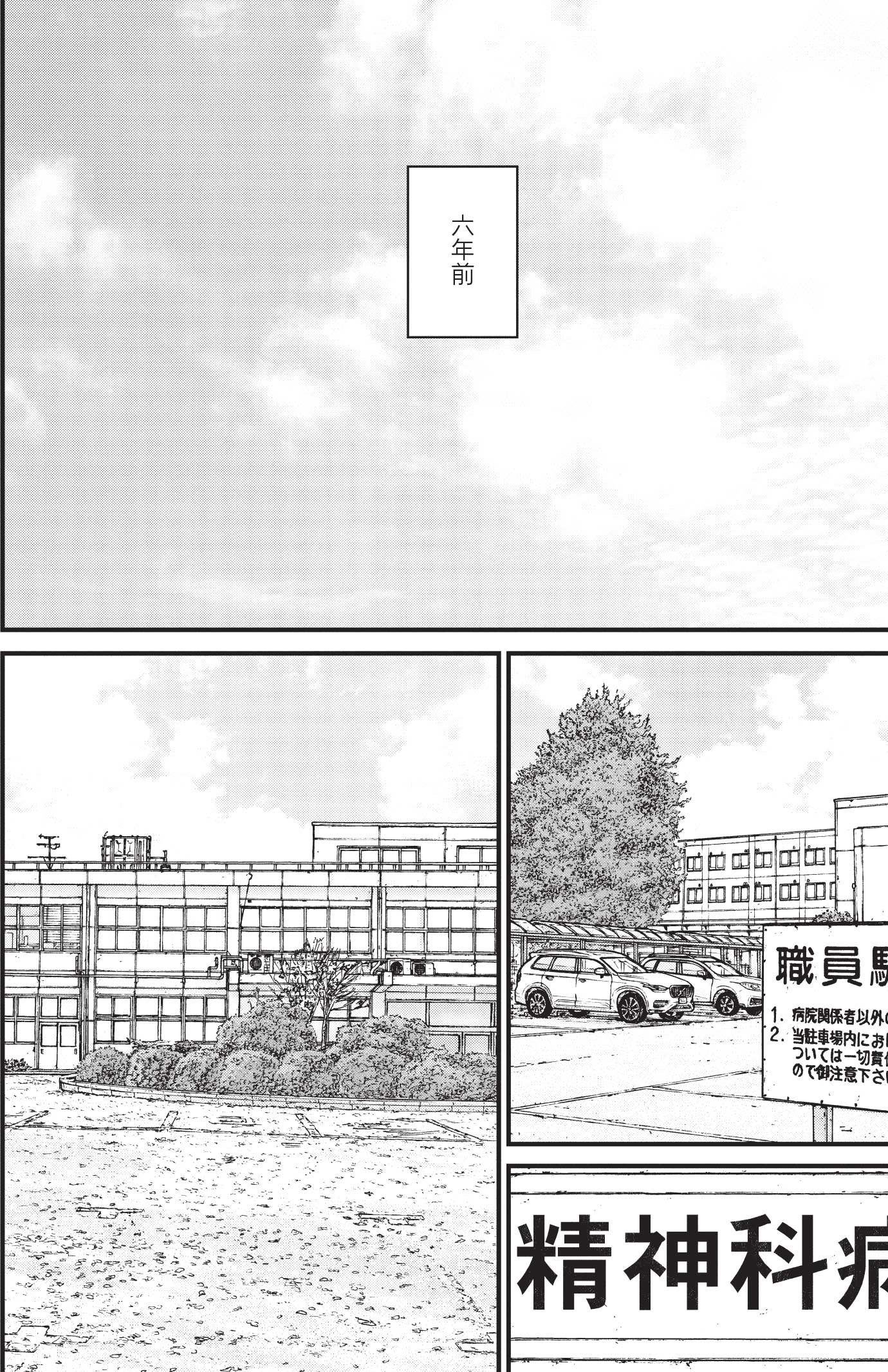 『ケーキの切れない非行少年たち』（c）宮口幸治 鈴木マサカズ／新潮社