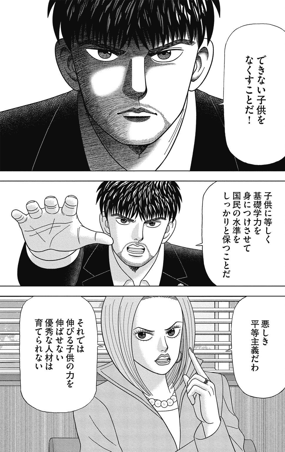 漫画ドラゴン桜2 13巻P59