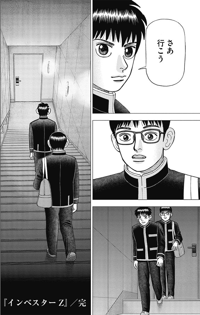 漫画インベスターZ 21巻P202