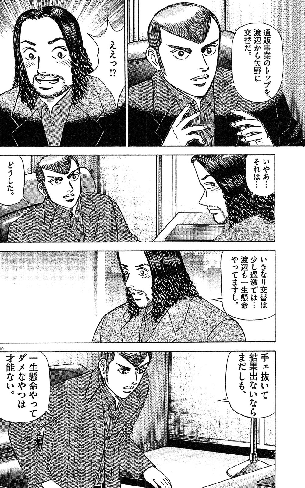 漫画マネーの拳 7巻P82