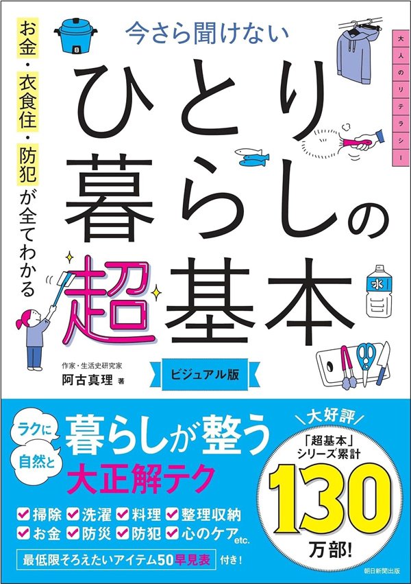 「家事をしない部屋で暮らせば、人は死ぬ?」生活史研究家がたどり着いた答えとは