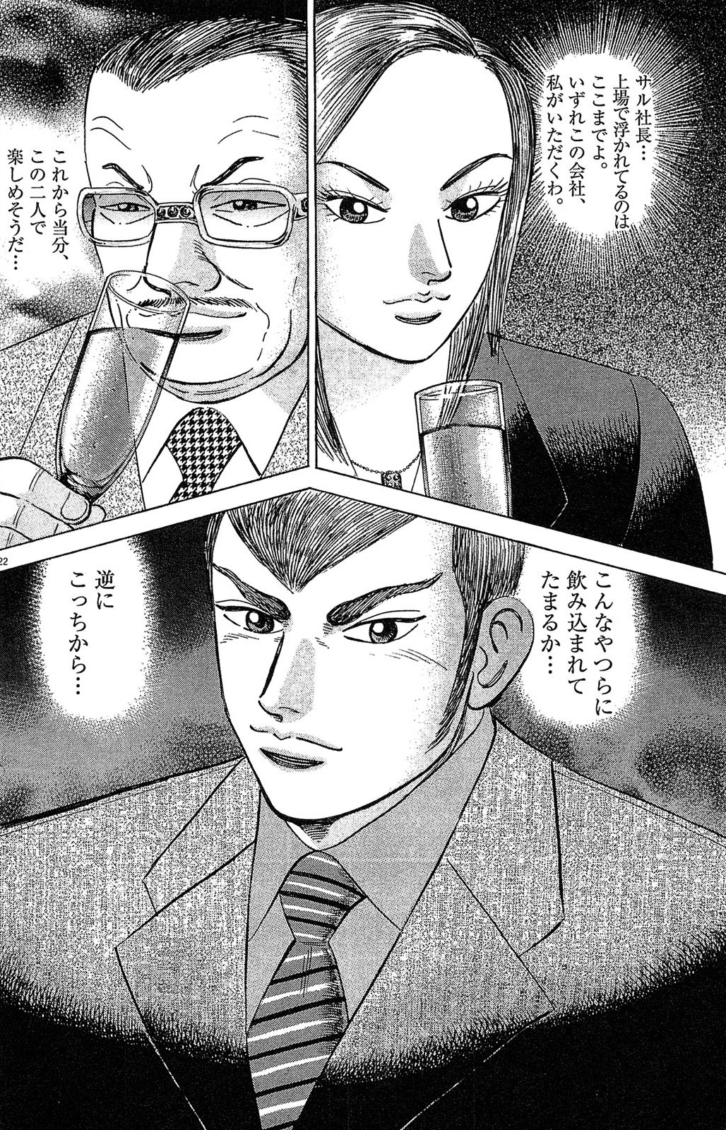 漫画マネーの拳 7巻P72