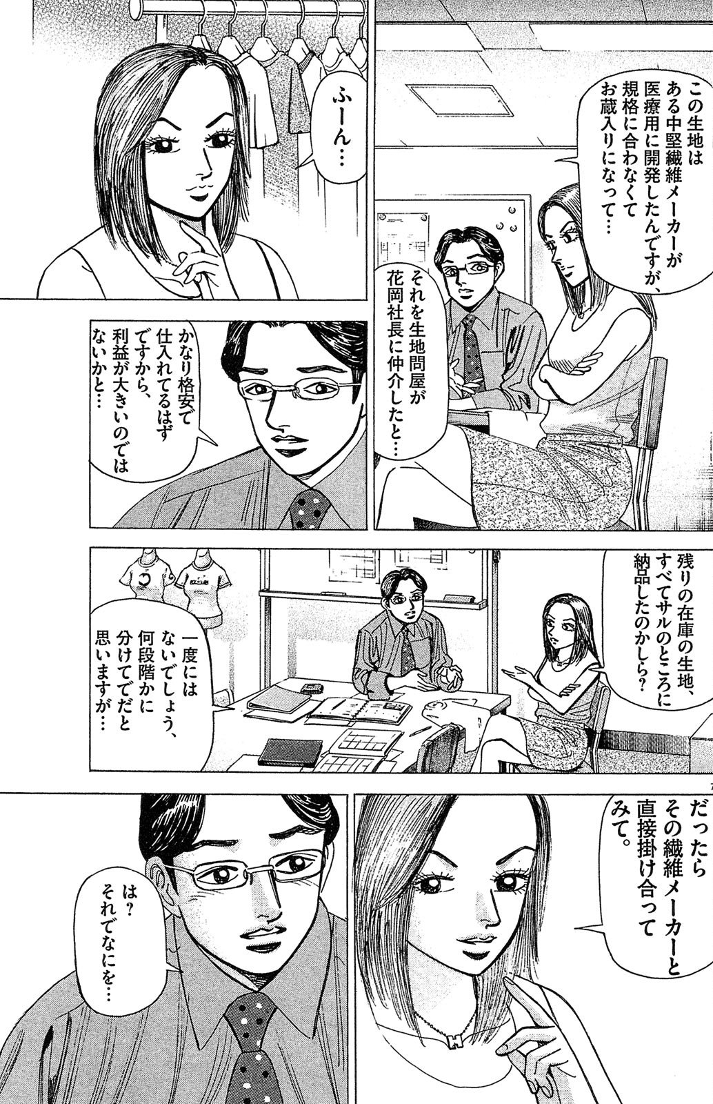 漫画マネーの拳 5巻P101