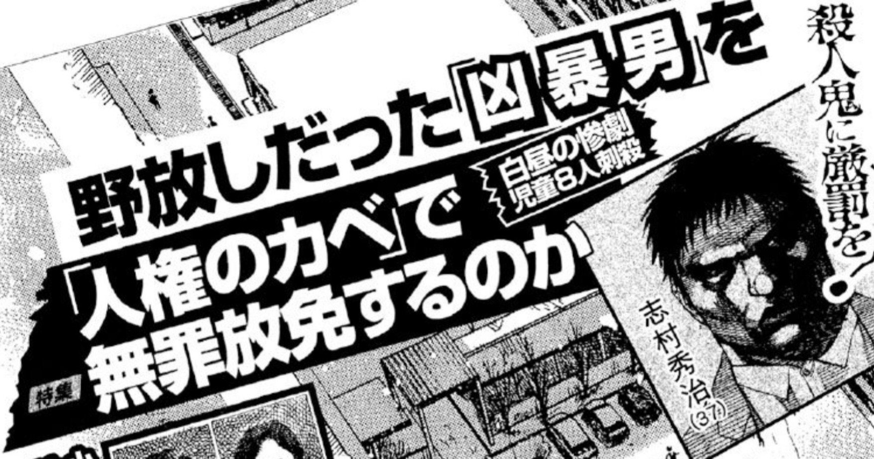 「極刑を望みます」児童8人を殺した犯人への世間の怒りが“無関係の人”の心をえぐるワケ【マンガ】
