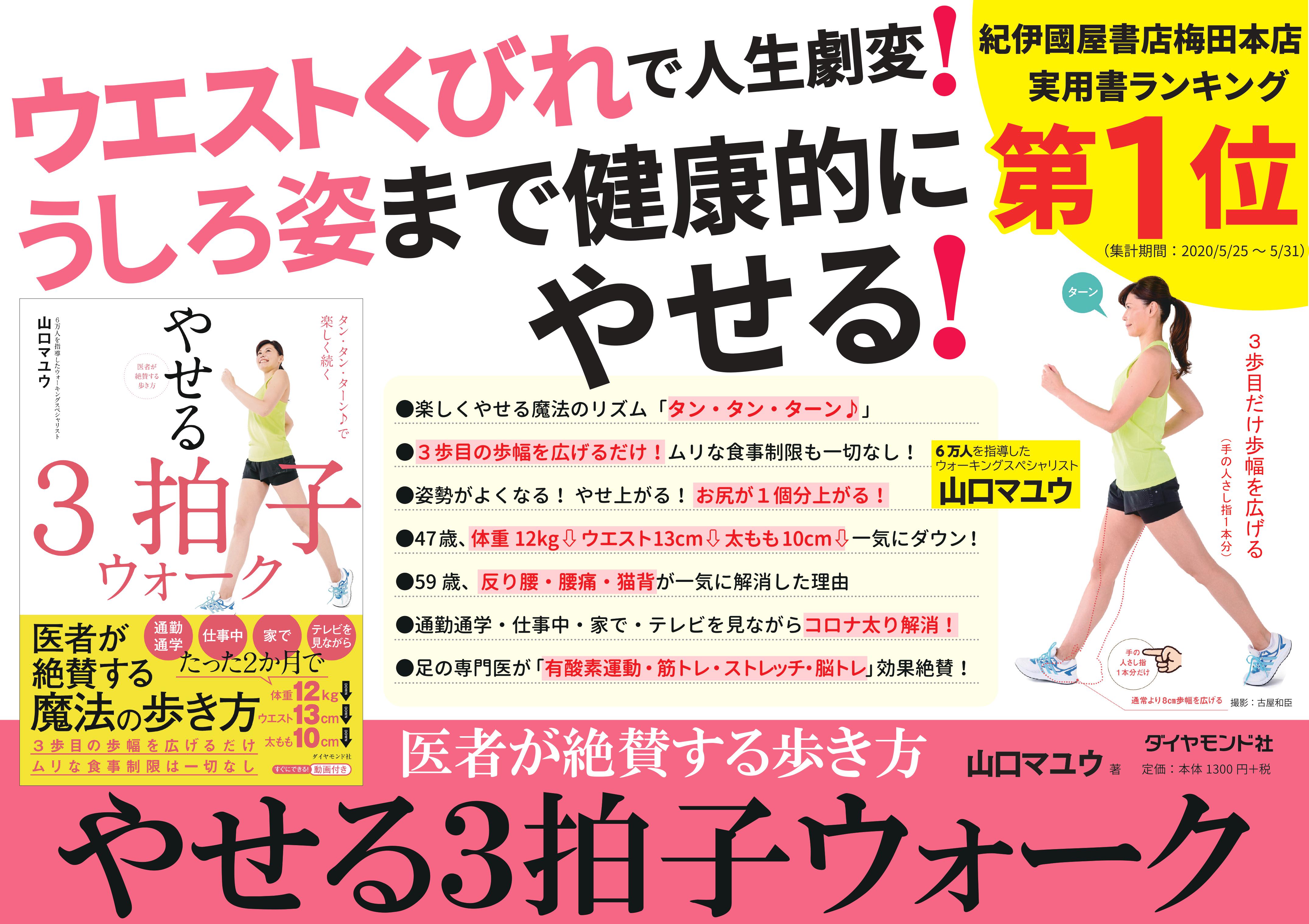 医者が絶賛する歩き方 やせる3拍子ウォーク 告知情報