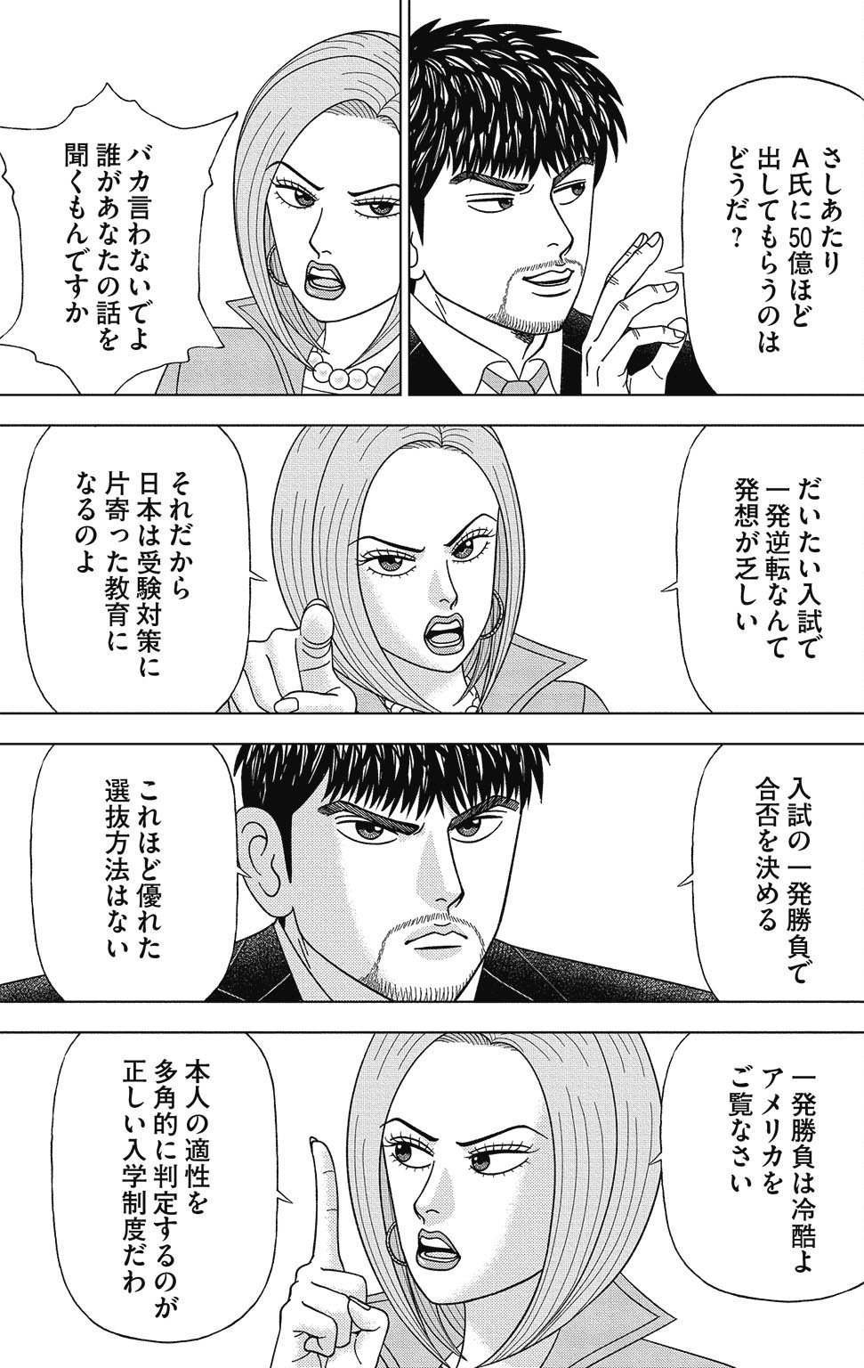 漫画ドラゴン桜2 13巻P83
