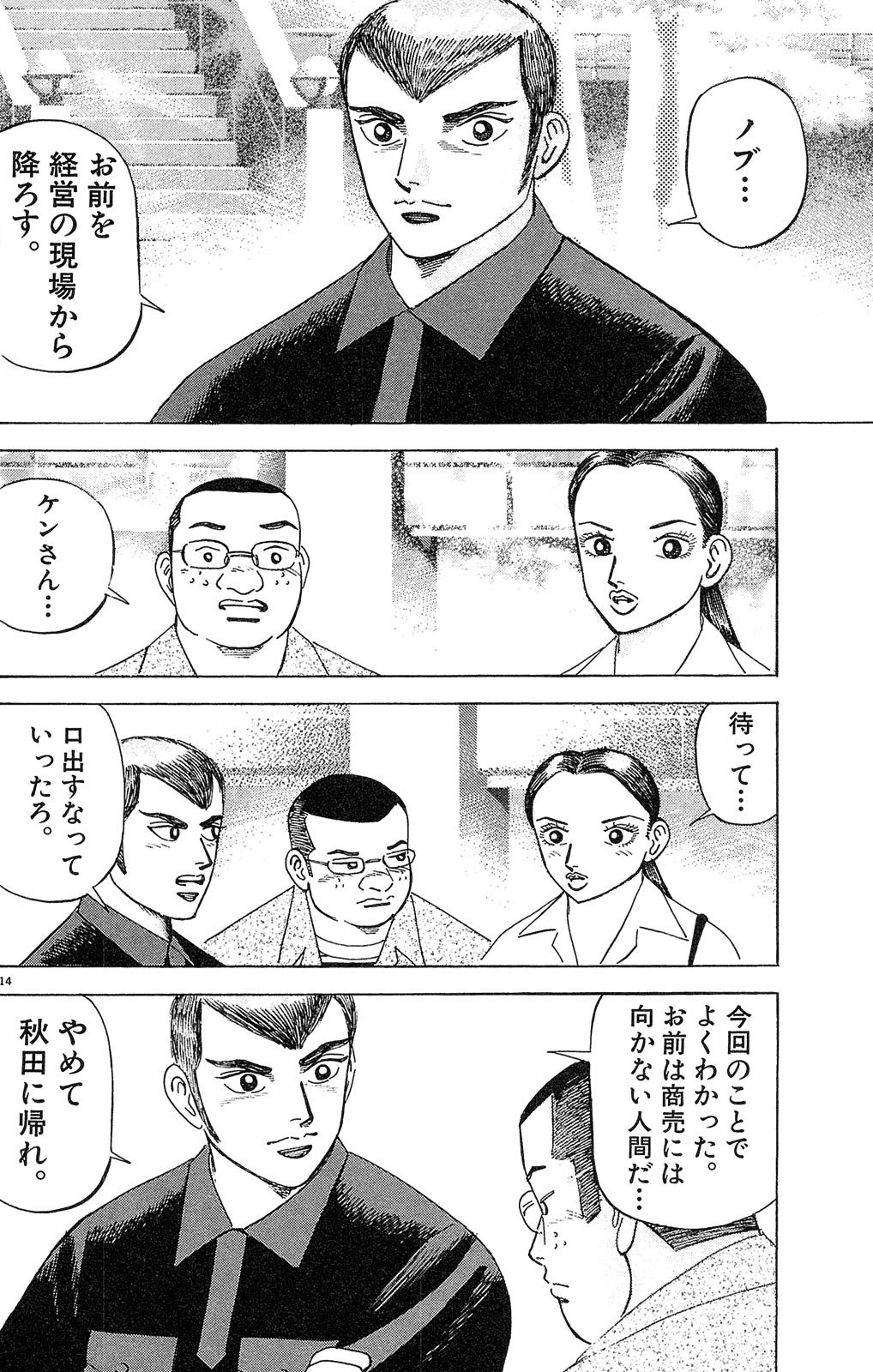 漫画マネーの拳 3巻P152