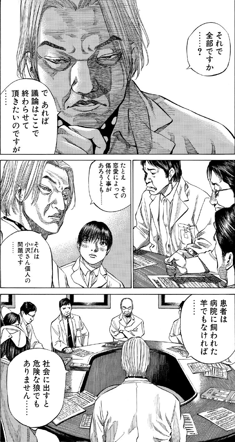 ブラックジャックによろしく　佐藤秀峰