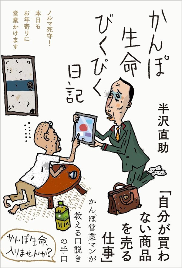 かんぽ生命の営業マンが明かす、郵便局が平気で売っていた“信じられない商品”とは