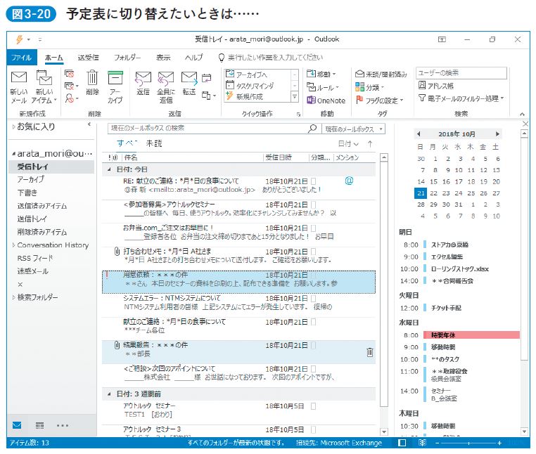 予定表を切り替えたいときは……