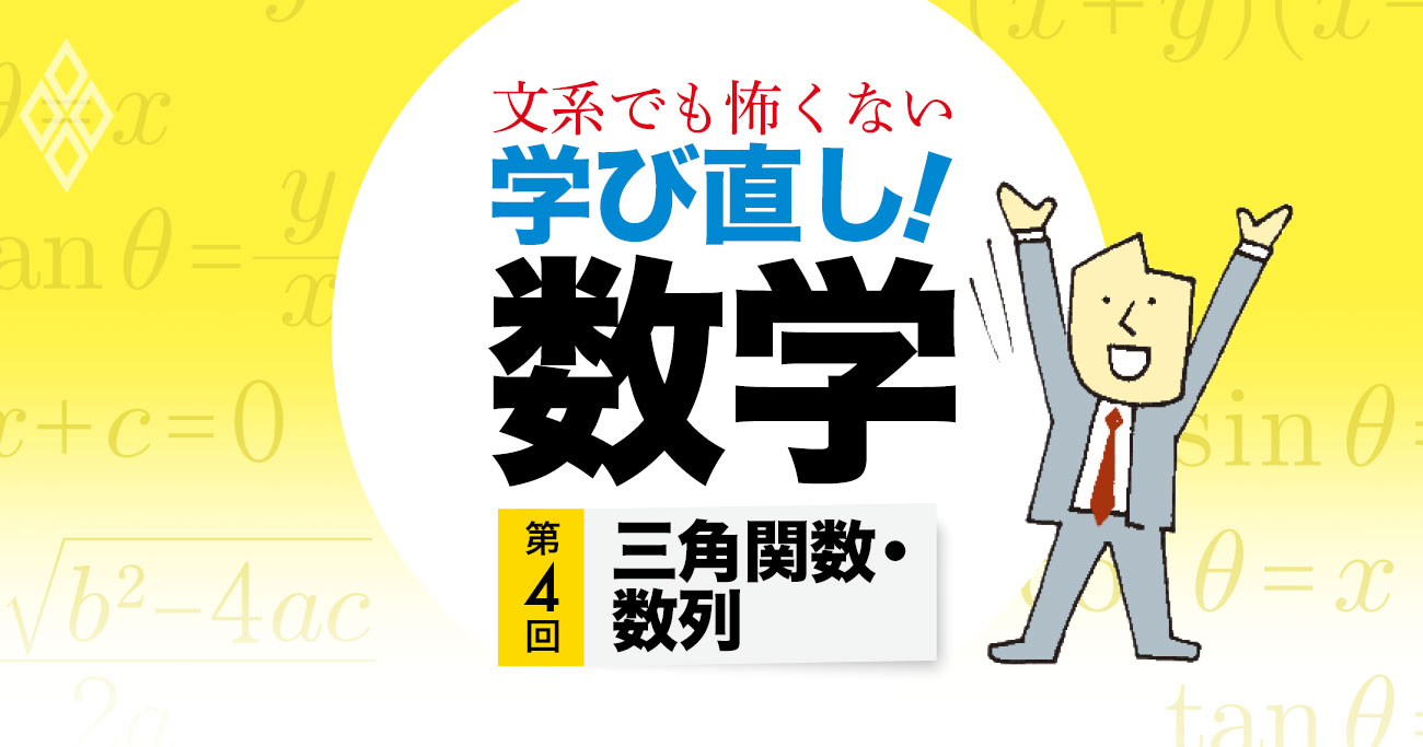 文系でも怖くない 学び直し!数学第4回