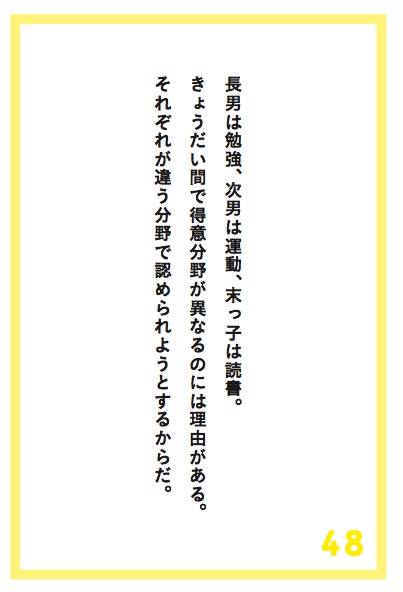 性格形成に影響するのは「親子関係」より「◯◯関係」