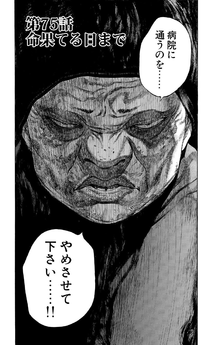 ブラックジャックによろしく　佐藤秀峰