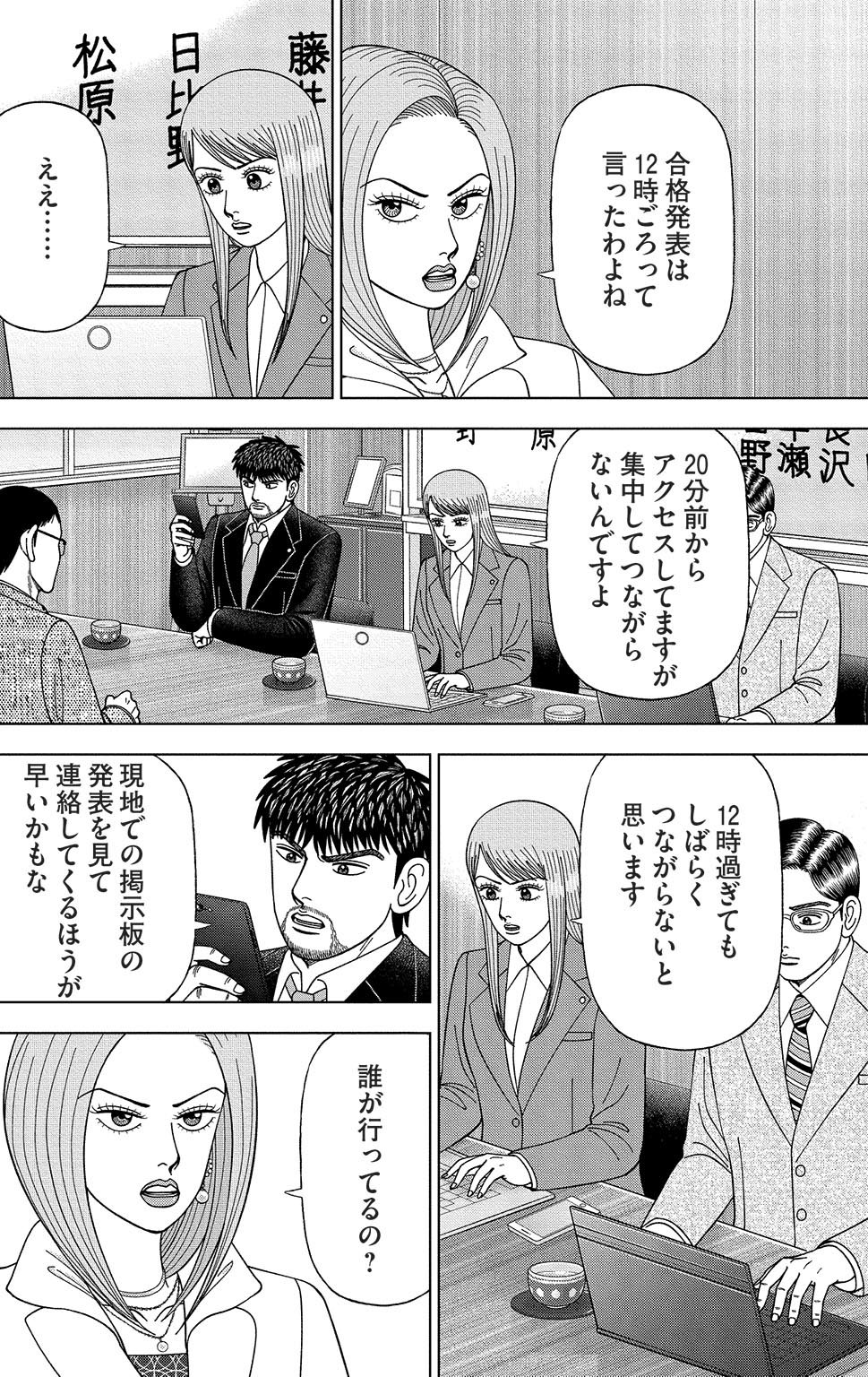 漫画ドラゴン桜2 17巻P152