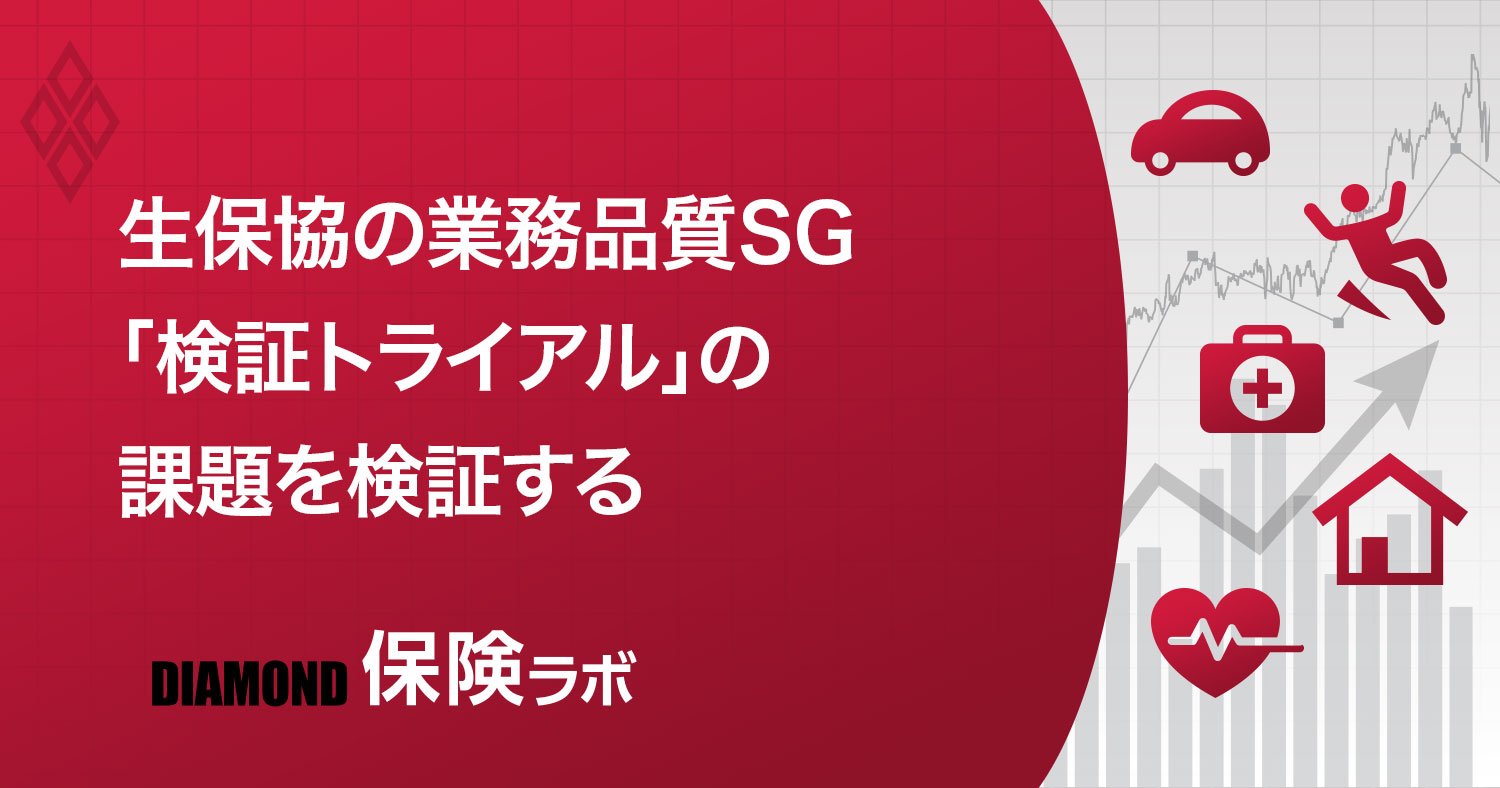 生保協・業務品質SGによる代理店検査の結果を検証する