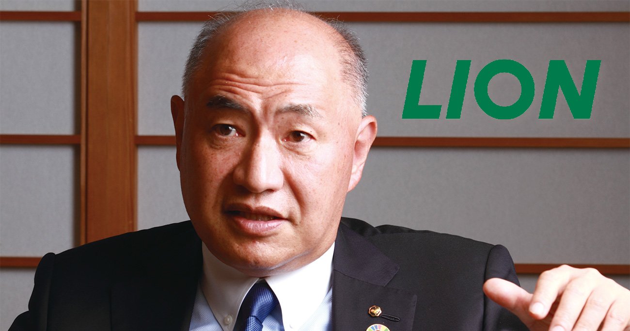 掬川正純ライオン代表取締役社長