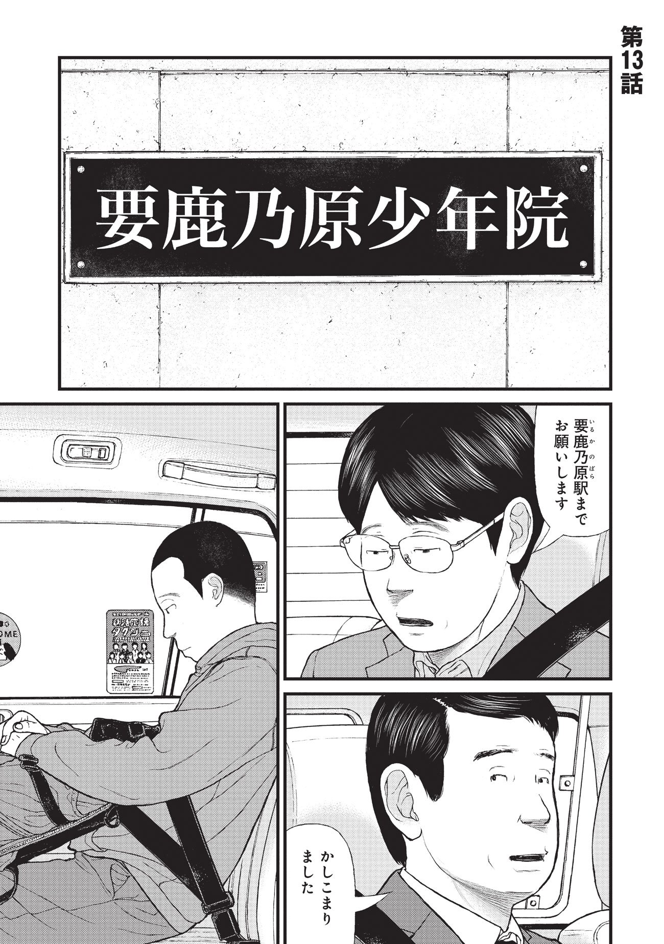 『ケーキの切れない非行少年たち』（c）宮口幸治 鈴木マサカズ／新潮社