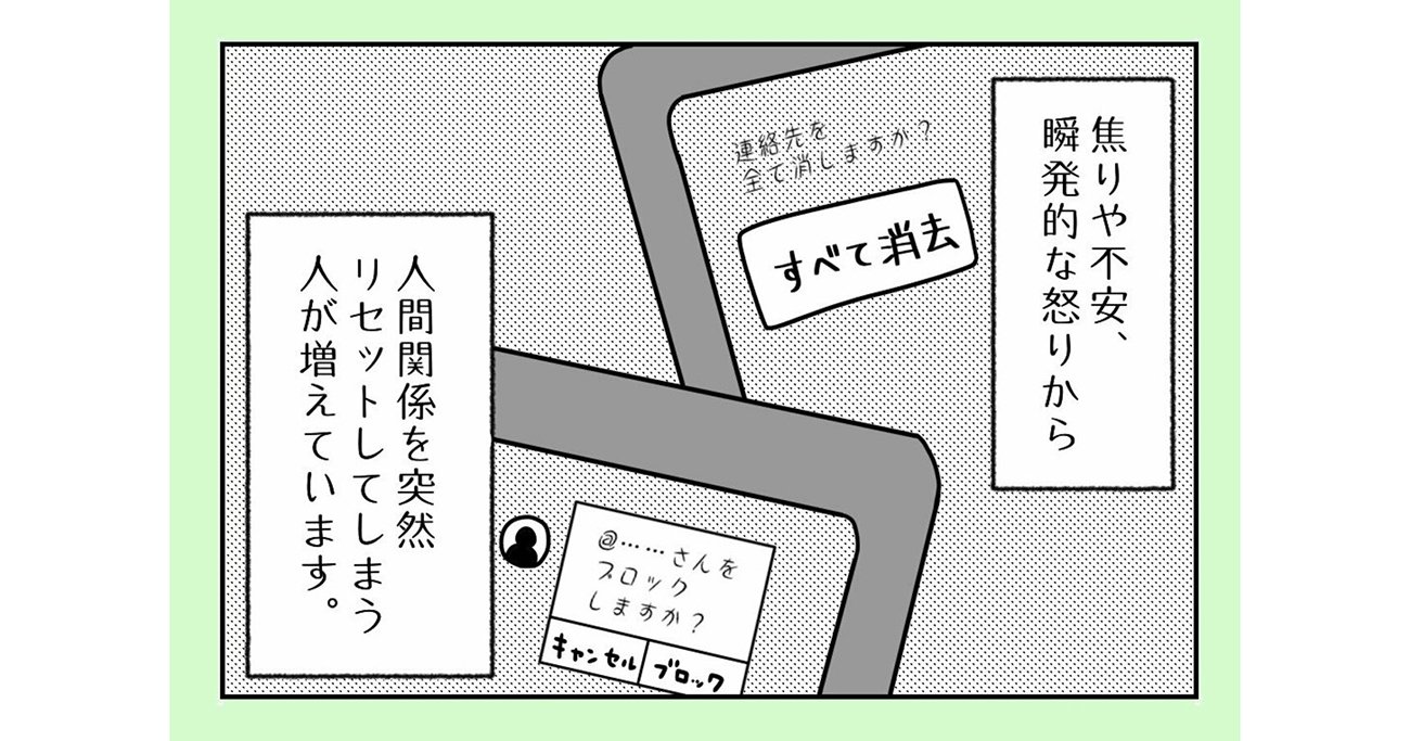 【まんが】「人間関係リセット症候群」なりやすい人に共通する、無意識にある「過去の経験」と特徴的な心理＜心理カウンセラーが教える＞