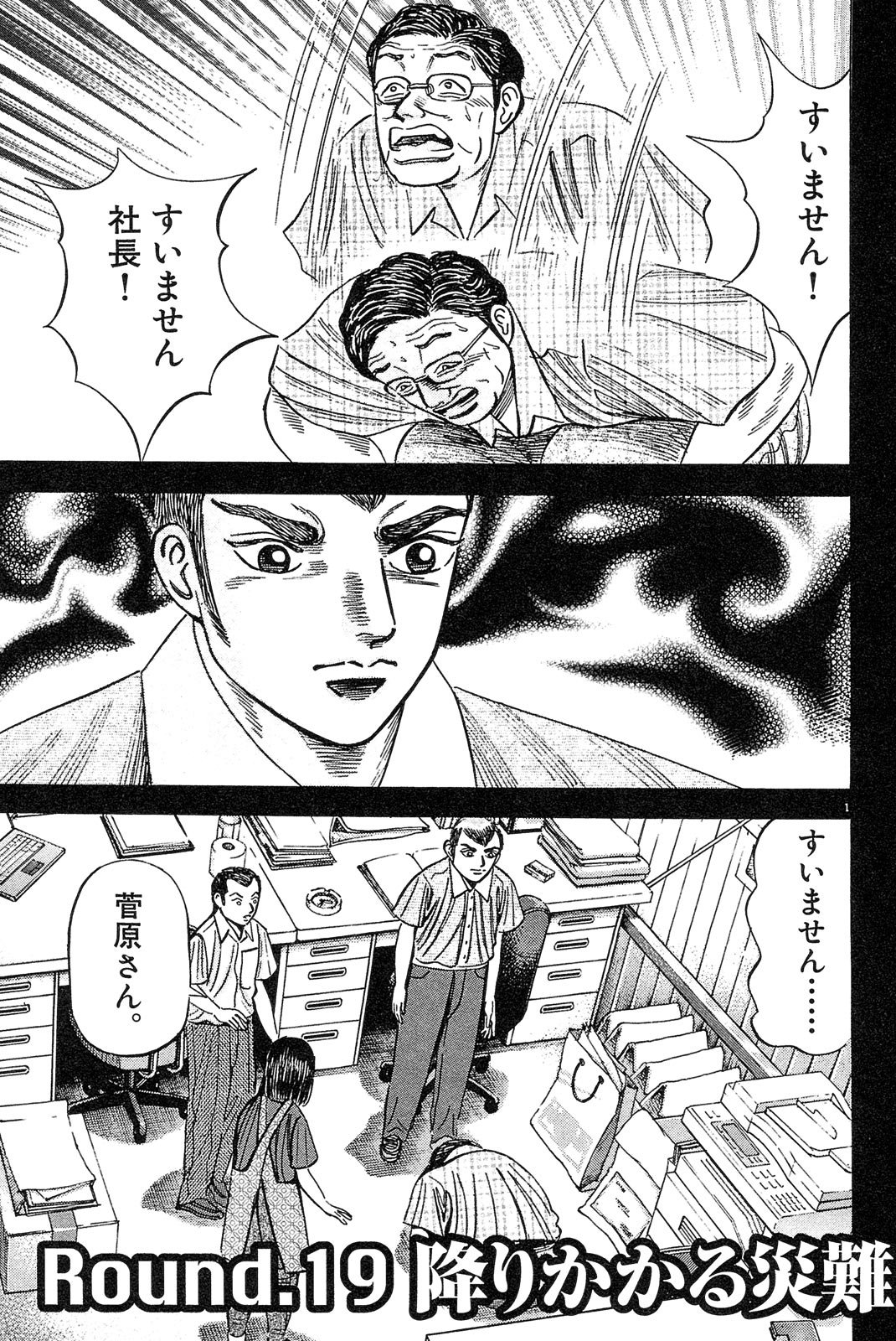 『マネーの拳』(c)三田紀房/コルク 漫画マネーの拳 3巻P29