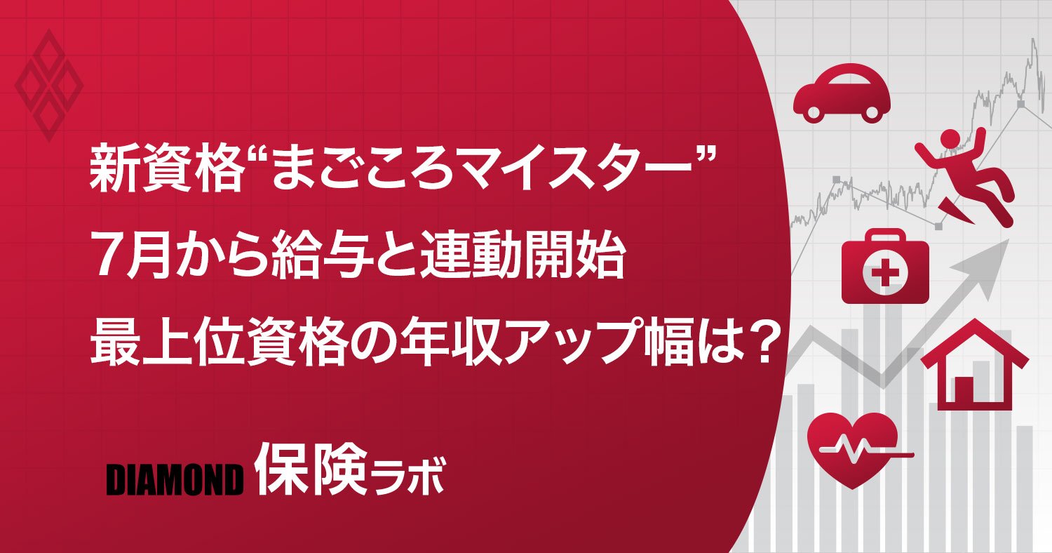 日本生命・清水博社長に聞く、「営業職員の給与7%増額の決断と“まごころマイスター”導入の狙い」