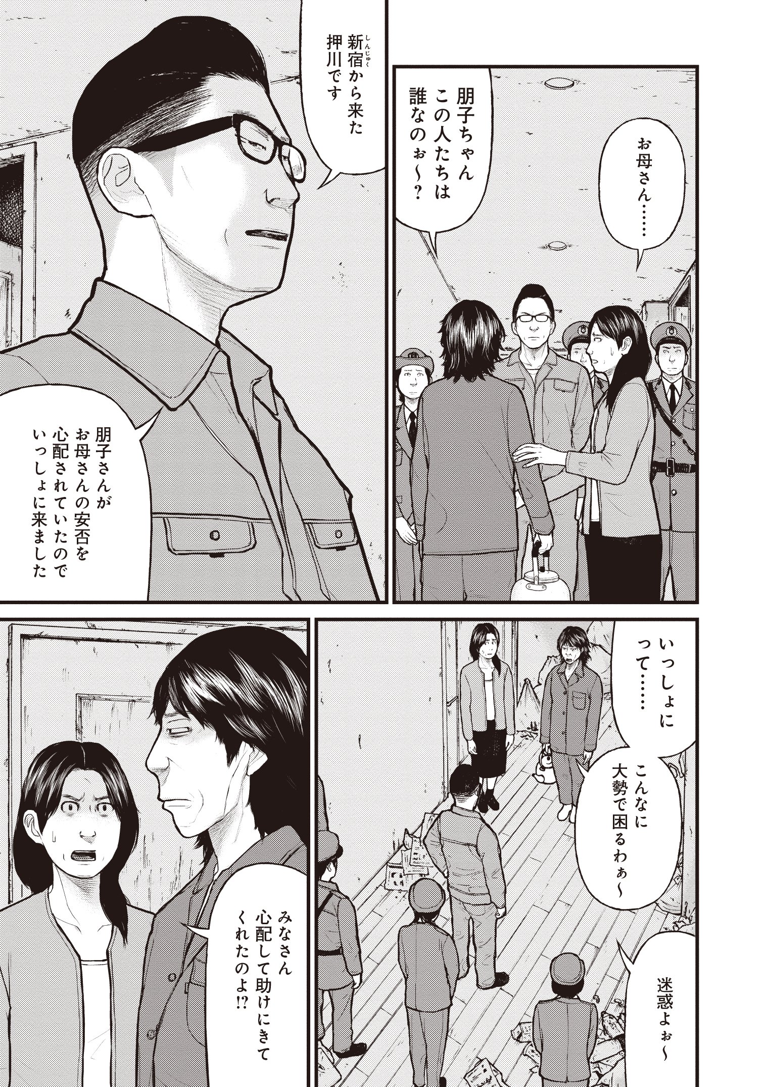 『「子供を殺してください」という親たち』原作：押川剛 漫画：鈴木マサカズ／新潮社