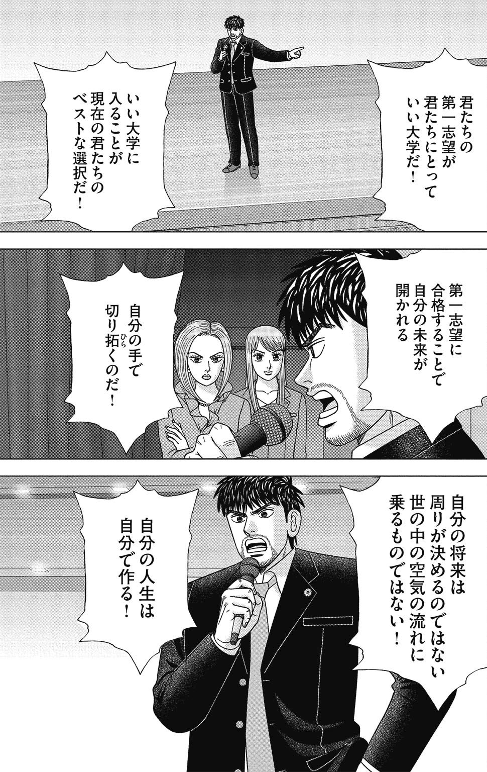 漫画ドラゴン桜2 15巻P57