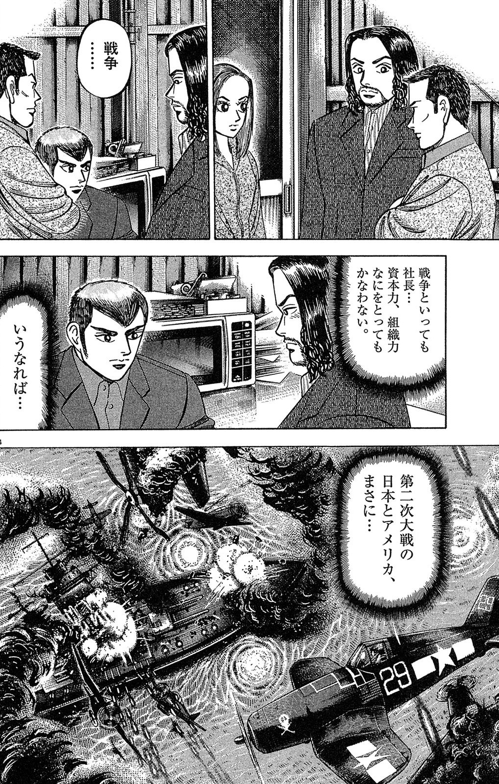 『マネーの拳』(c)三田紀房/コルク 漫画マネーの拳 4巻P30