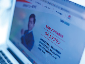 中電が東電管内に本格上陸!<br />電力自由化で首都決戦勃発