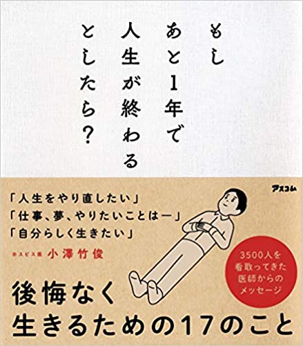 3500人を看取った医師が見た 死を迎えた人が気付く 幸せ の正体 ニュース3面鏡 ダイヤモンド オンライン