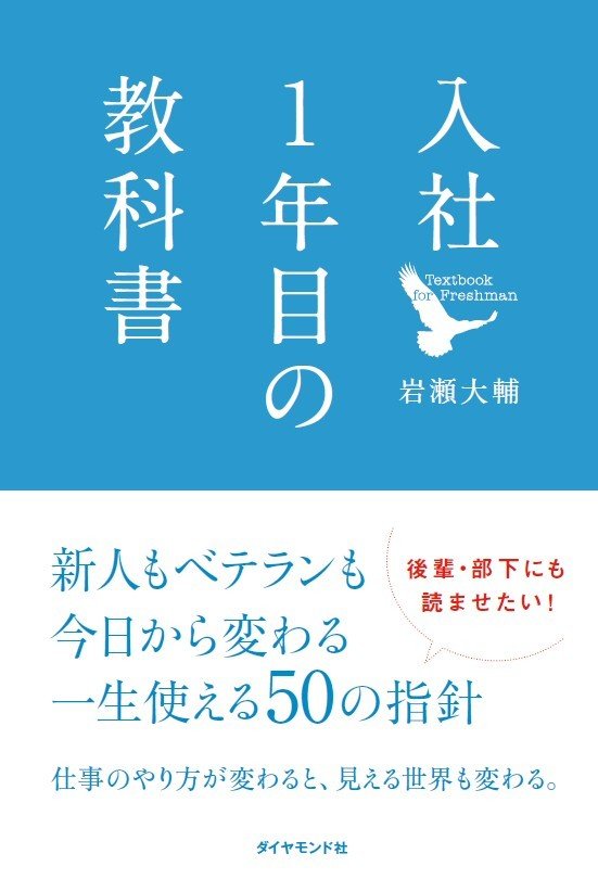 入社1年目の教科書