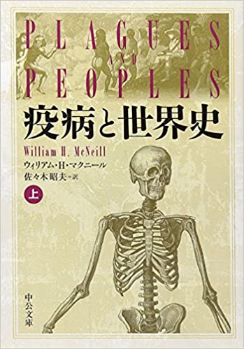 本好きもうなる! 世界史のスゴ本「感染症と戦争」を知る2冊